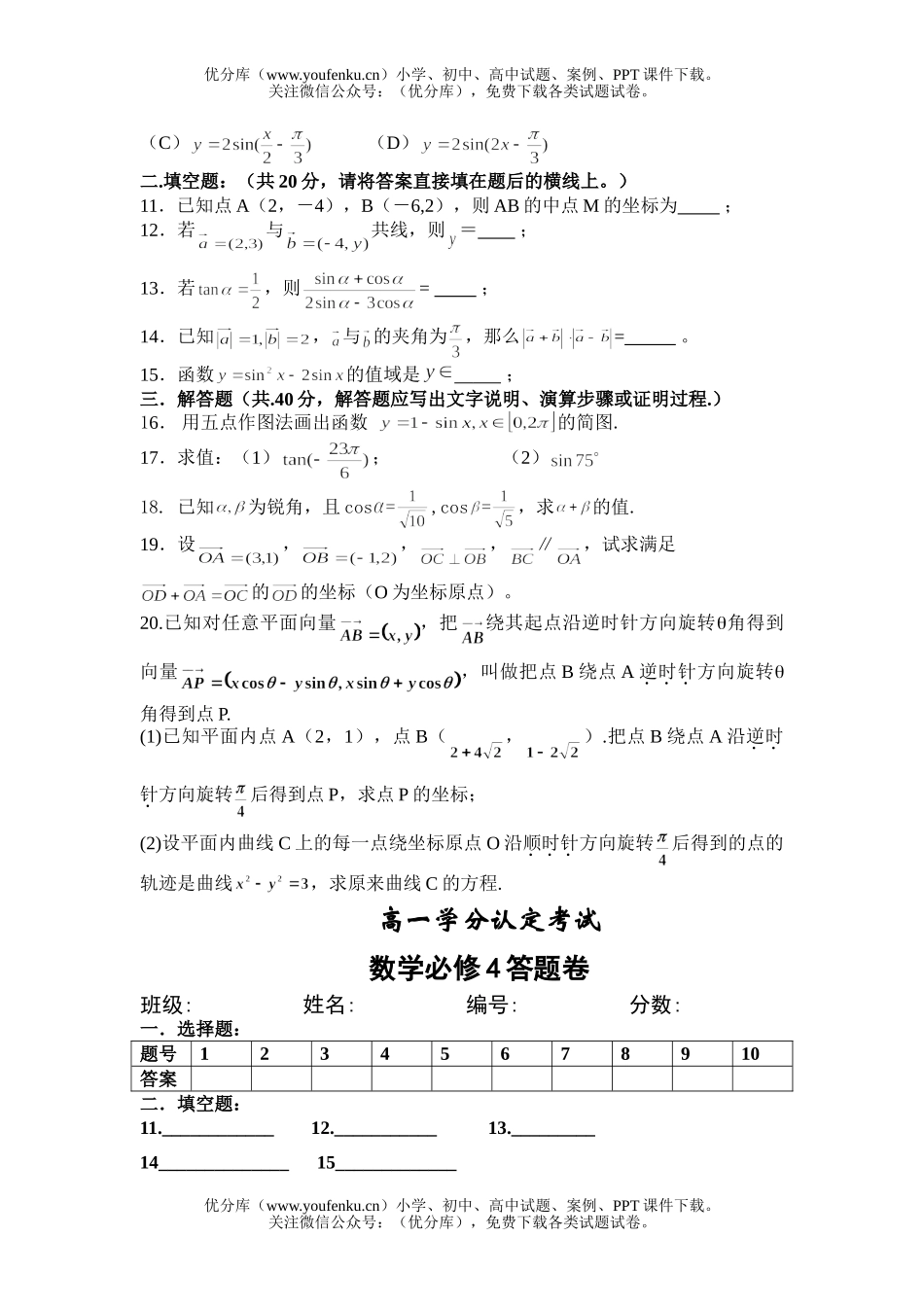 高中二年级数学必修4测试卷_第2页