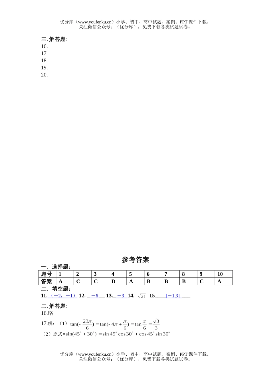 高中二年级数学必修4测试卷_第3页