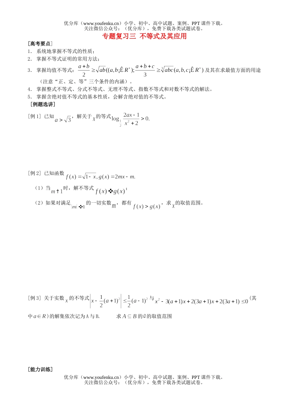 高中二年级数学不等式及其应用试卷_第1页