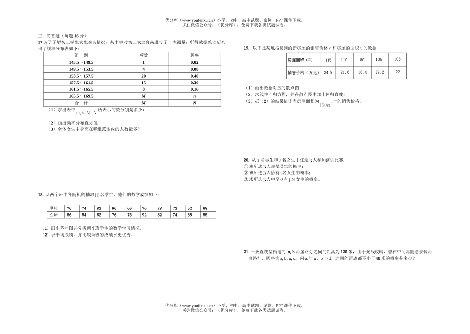 高中二年级数学必修3综合目标检测试卷_第2页