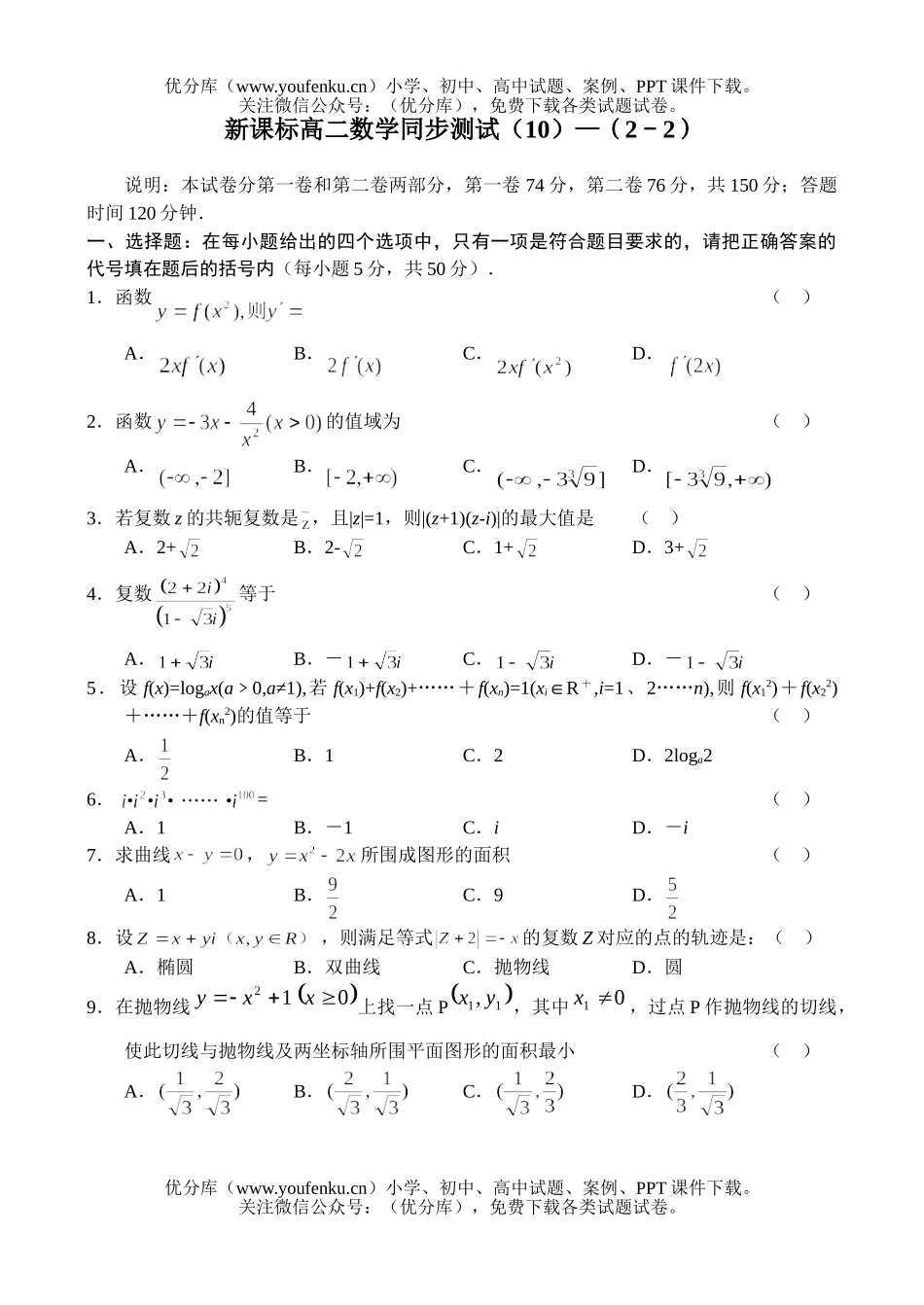 高中二年级数学同步测试10试卷_第1页