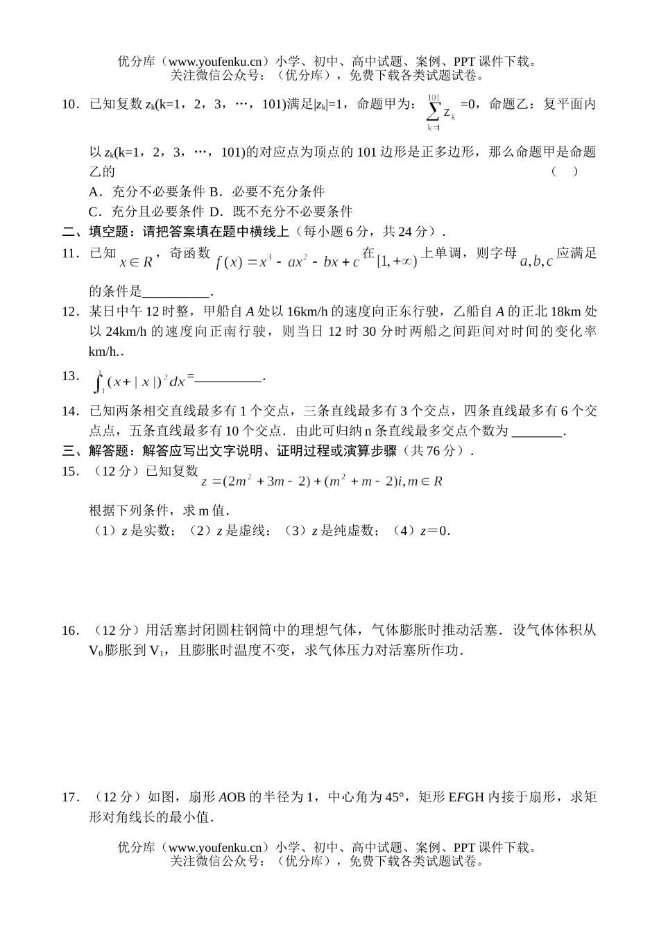 高中二年级数学同步测试10试卷_第2页