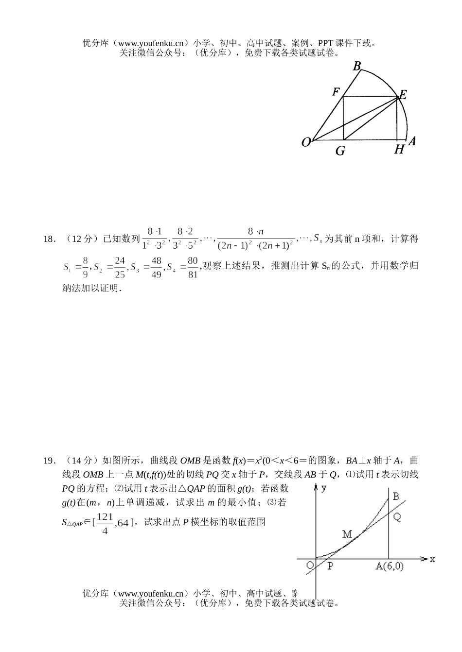 高中二年级数学同步测试10试卷_第3页