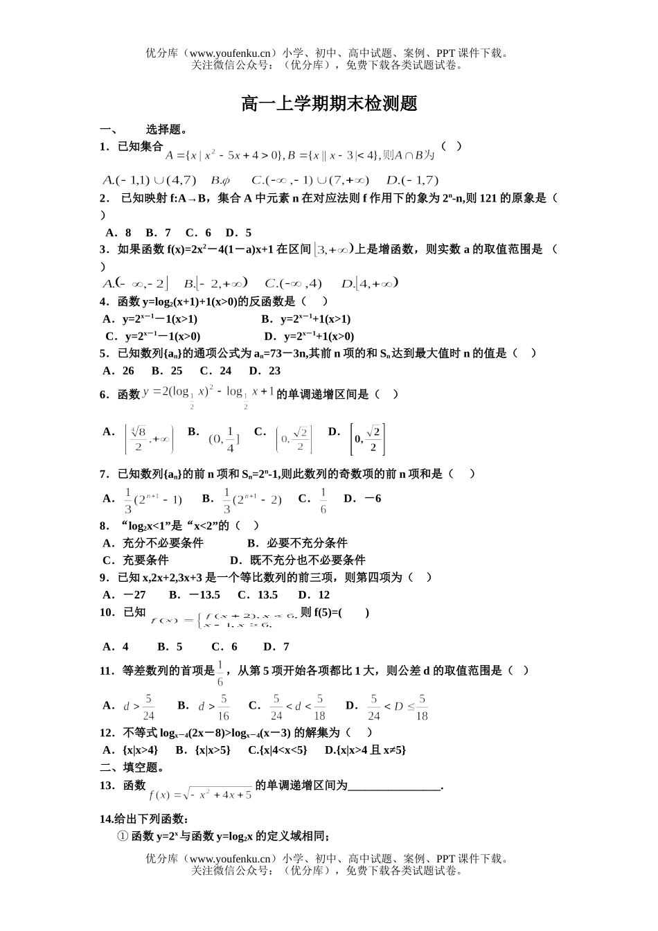 高中二年级数学上学期期末检测题试卷_第1页