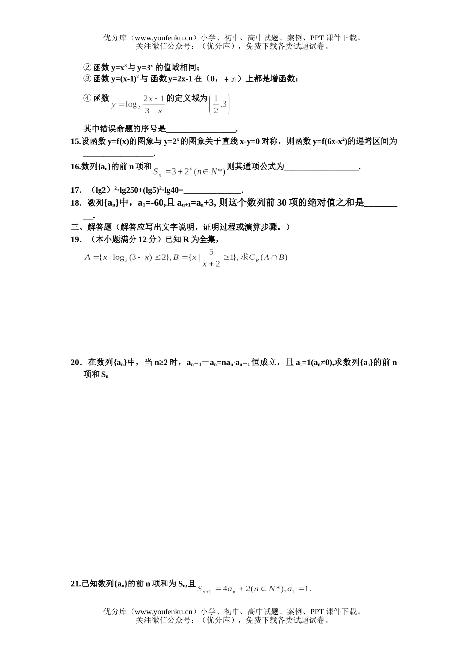 高中二年级数学上学期期末检测题试卷_第2页