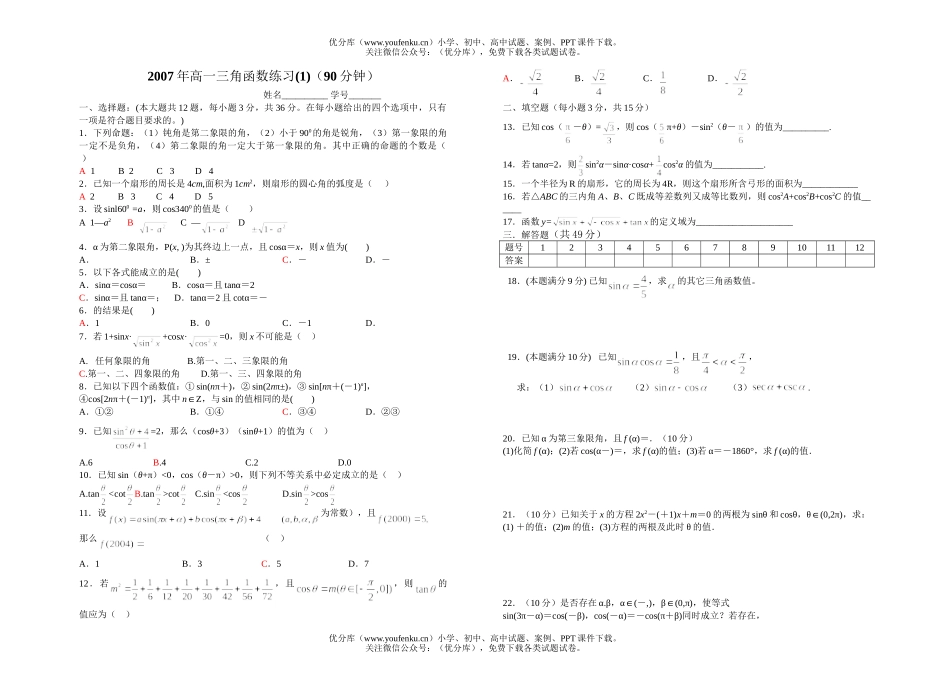 高中二年级数学三角函数练习试卷_第1页