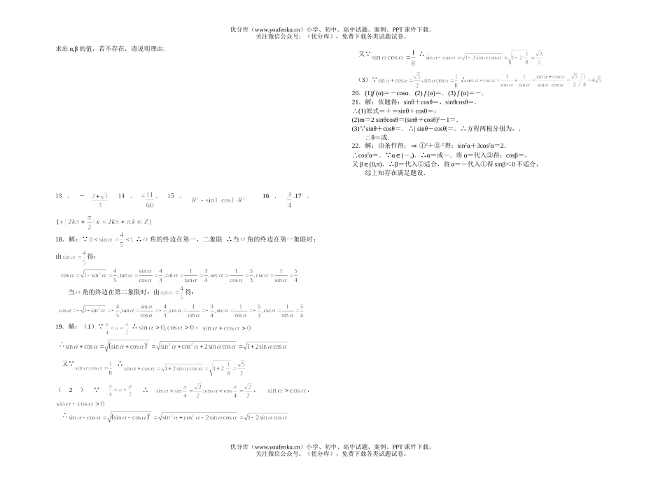 高中二年级数学三角函数练习试卷_第2页