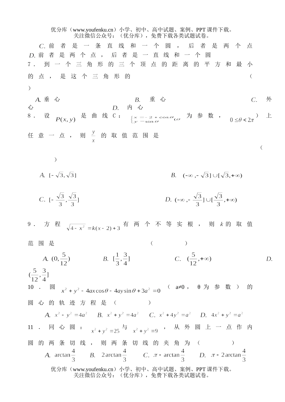 高中二年级数学《圆的方程》检测题试卷_第2页