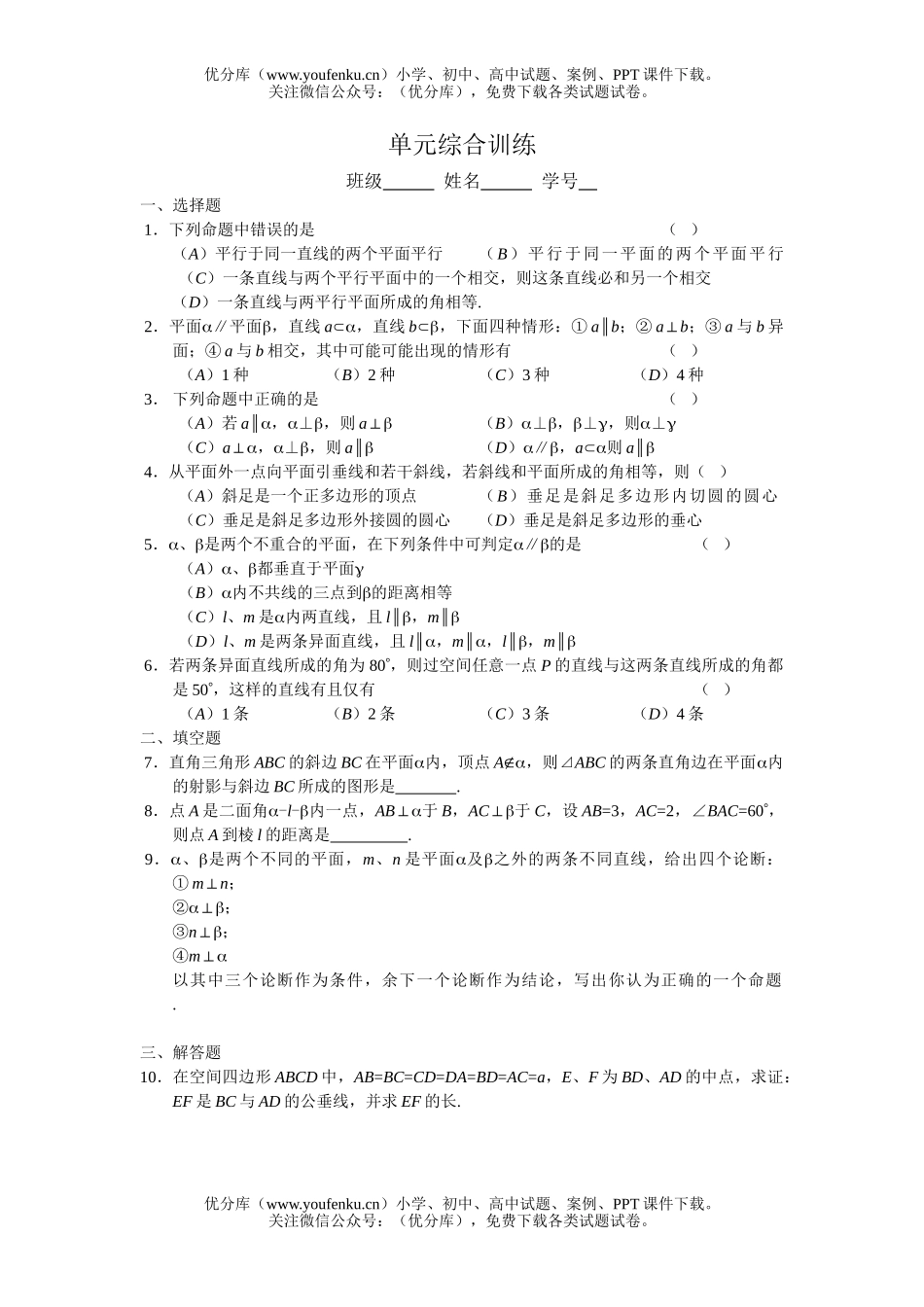 高中二年级数学单元综合训练3试卷_第1页