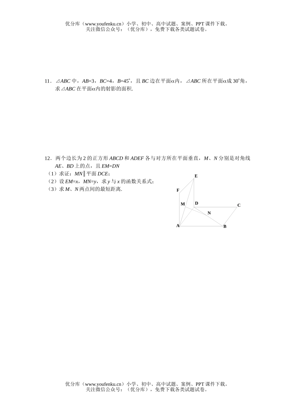 高中二年级数学单元综合训练3试卷_第2页