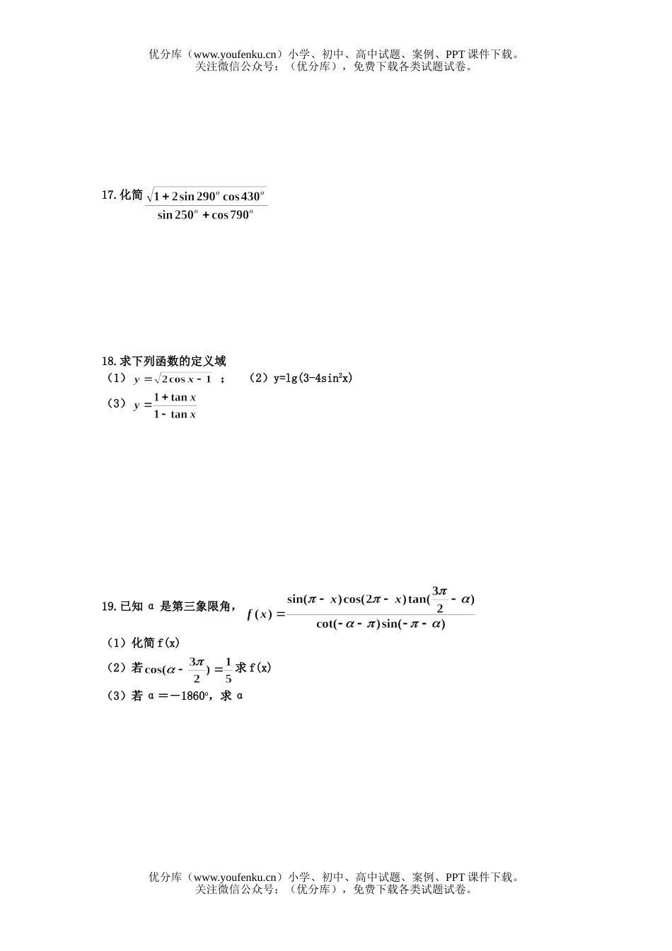 高中二年级数学三角函数检测题试卷_第2页