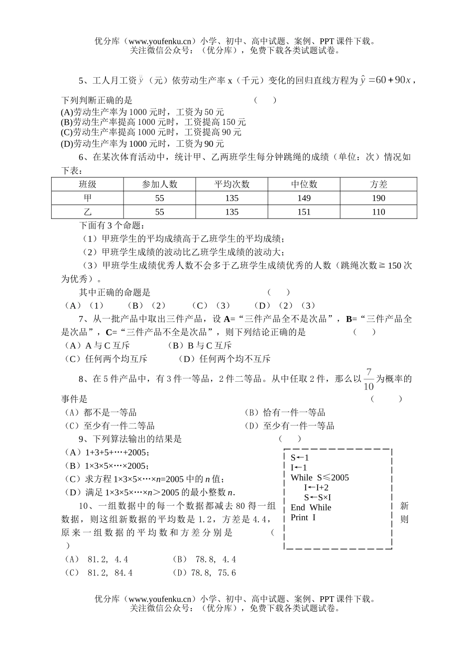 高中二年级数学高第一学期期中考试卷_第1页