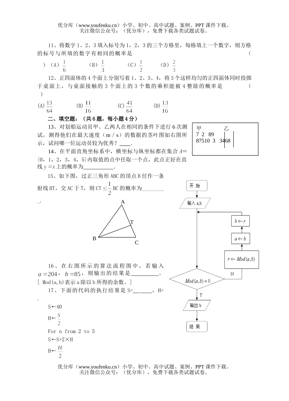 高中二年级数学高第一学期期中考试卷_第2页