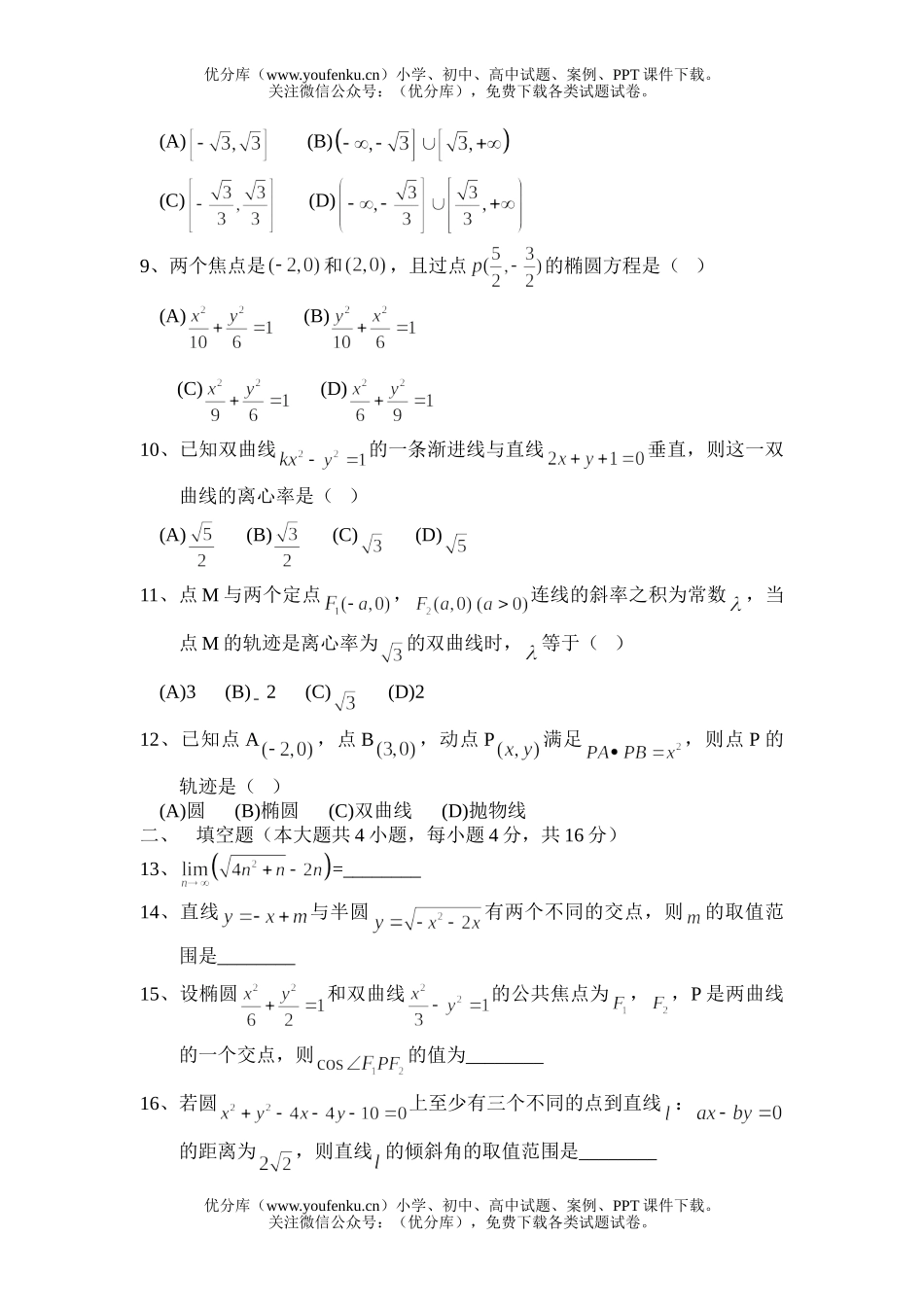 高中二年级数学高上学期期末考试(理)试卷_第1页