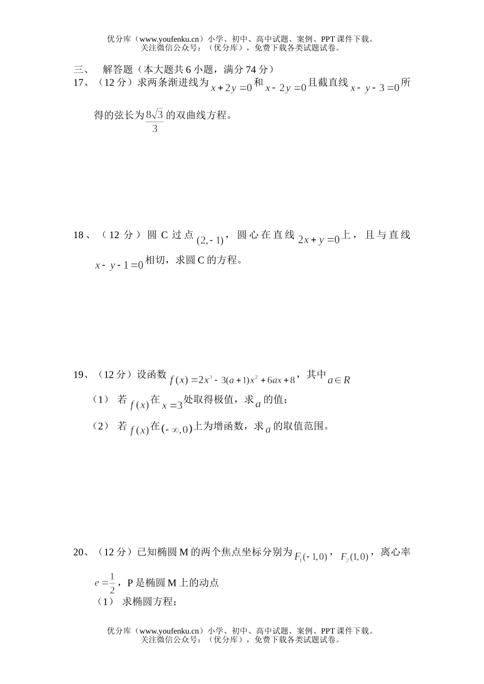 高中二年级数学高上学期期末考试(理)试卷_第2页