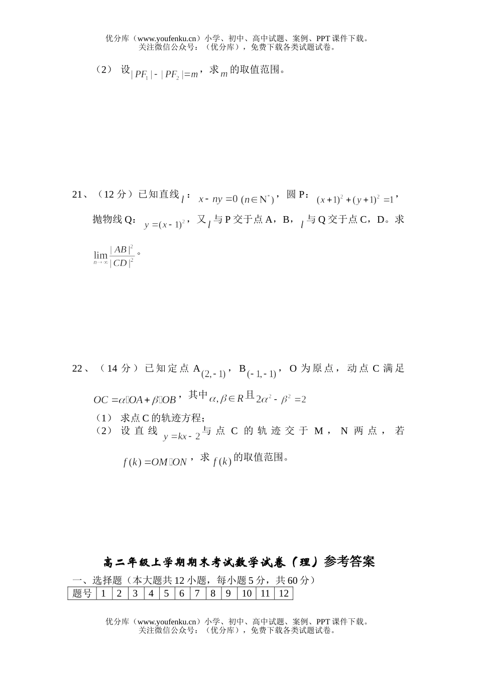 高中二年级数学高上学期期末考试(理)试卷_第3页