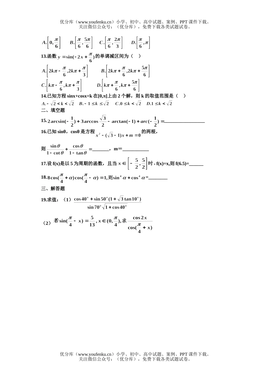 高中二年级数学第四章 三角函数练习题试卷_第2页