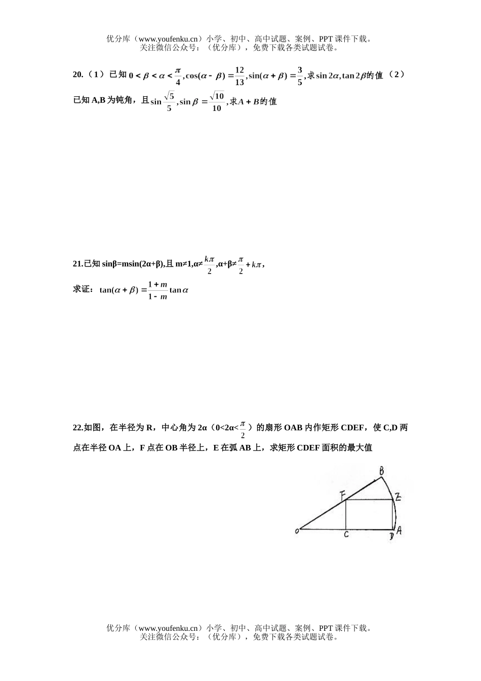 高中二年级数学第四章 三角函数练习题试卷_第3页