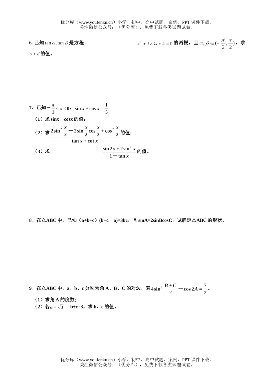 高中二年级数学第四章 三角函数复习参考题试卷_第2页