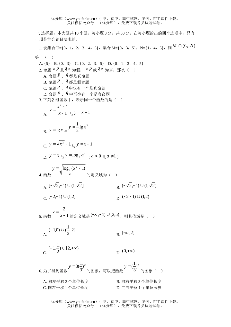 高中二年级数学第一学期期末考试卷_第1页