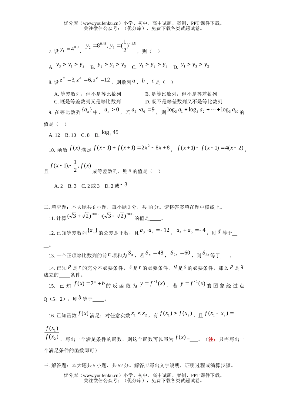 高中二年级数学第一学期期末考试卷_第2页