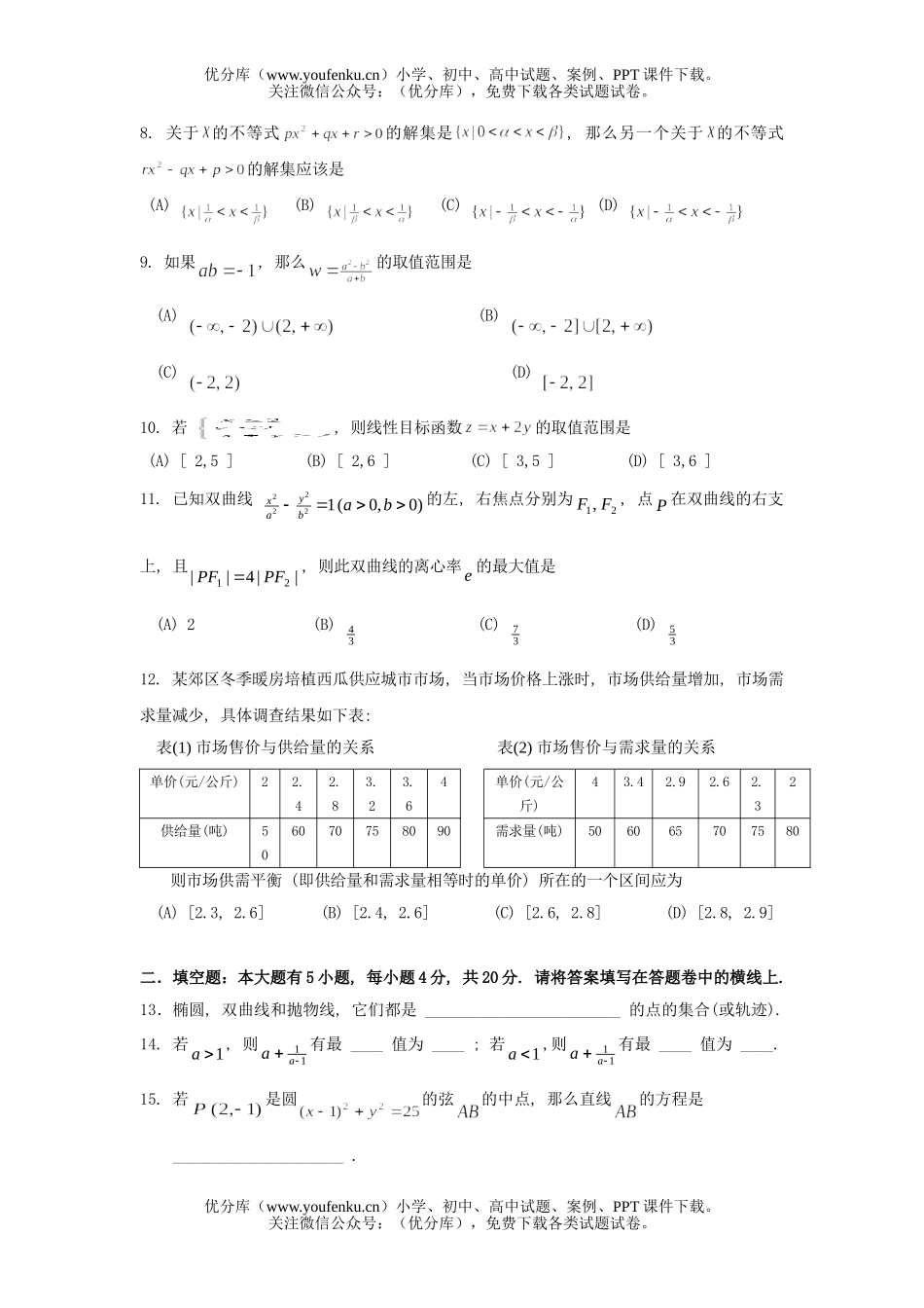 高中二年级数学高教学第一学期质量检测试卷_第1页