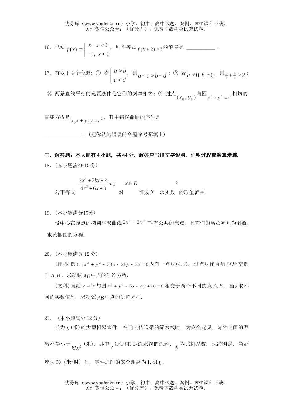 高中二年级数学高教学第一学期质量检测试卷_第2页