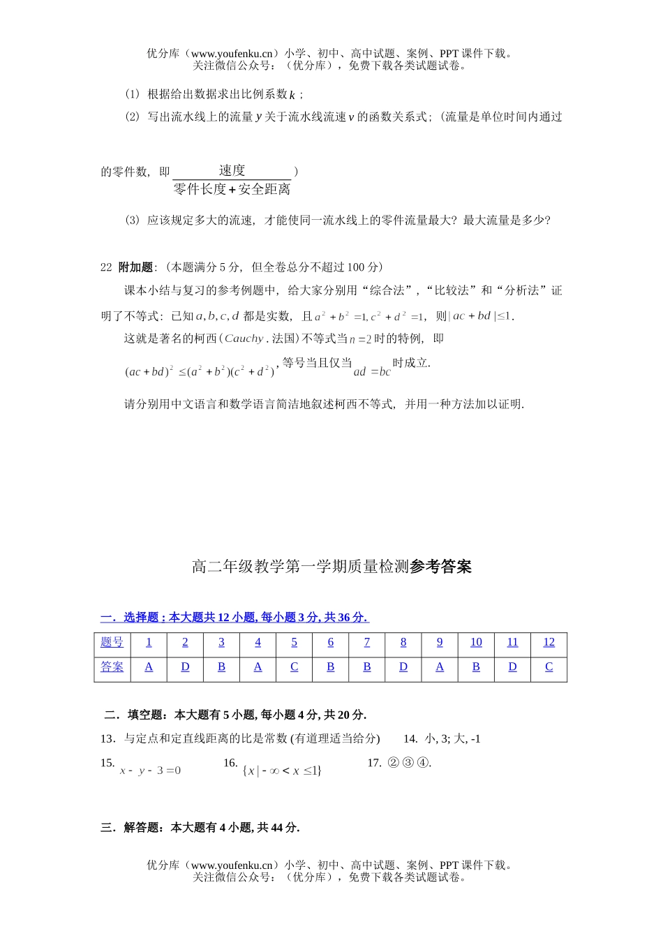 高中二年级数学高教学第一学期质量检测试卷_第3页
