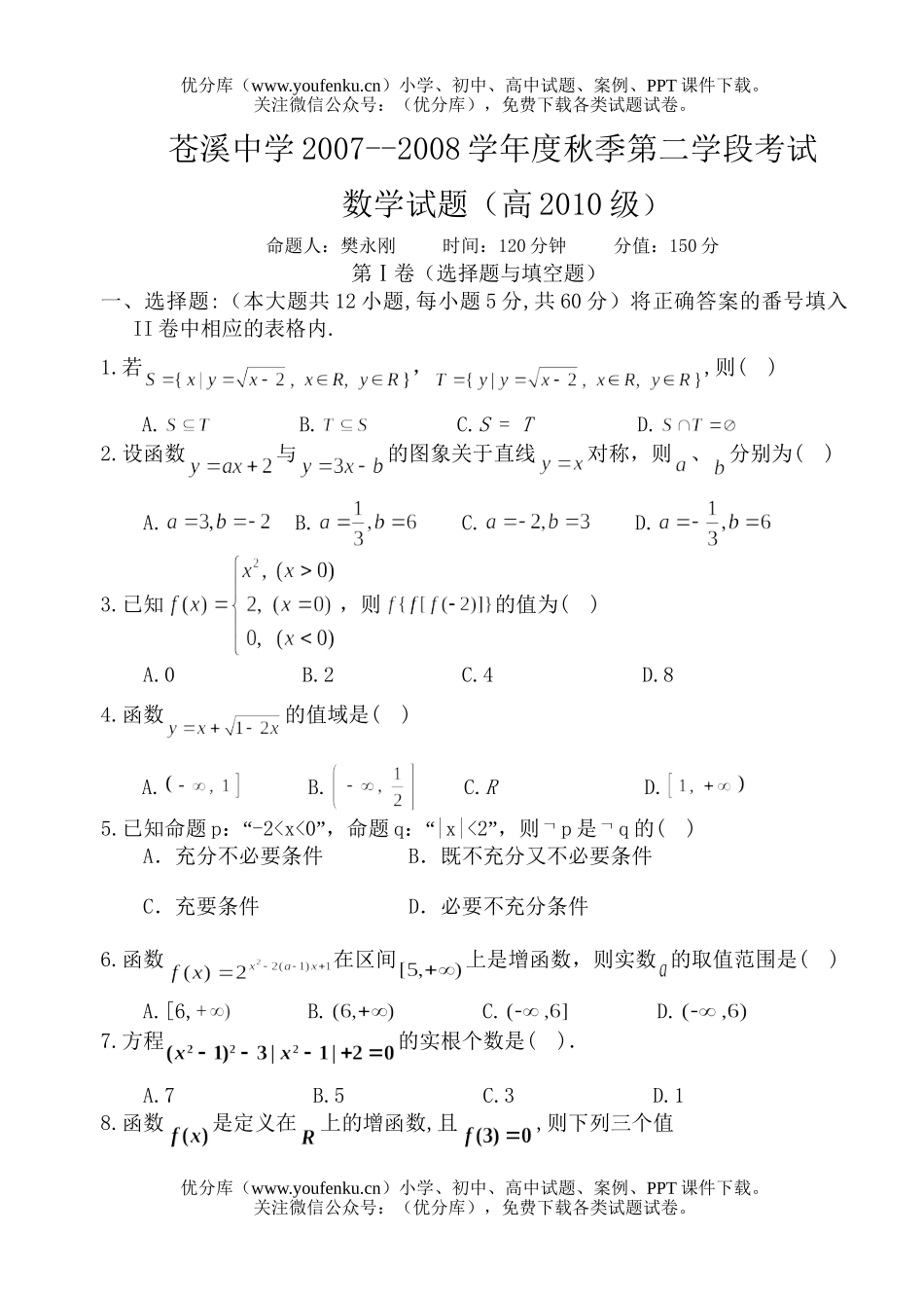 高中二年级数学第一学期二次段考考试卷_第1页