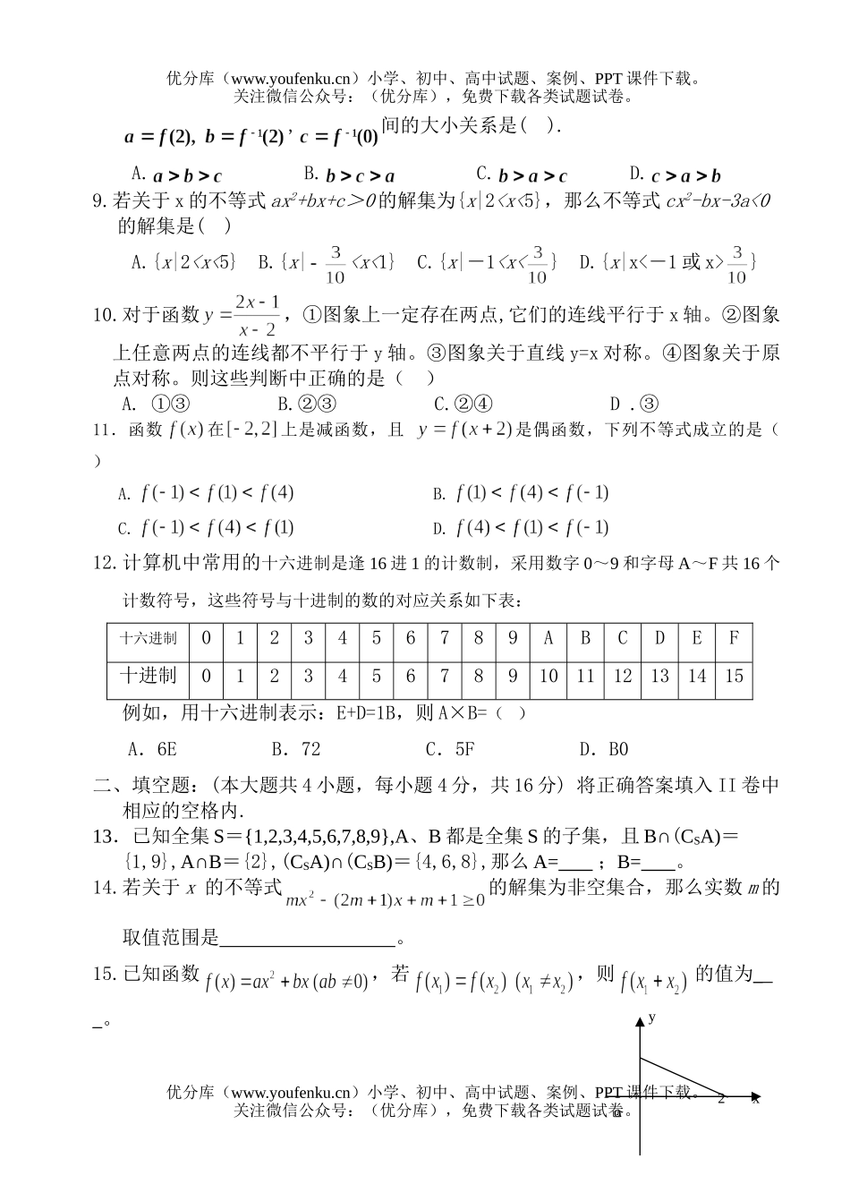 高中二年级数学第一学期二次段考考试卷_第2页