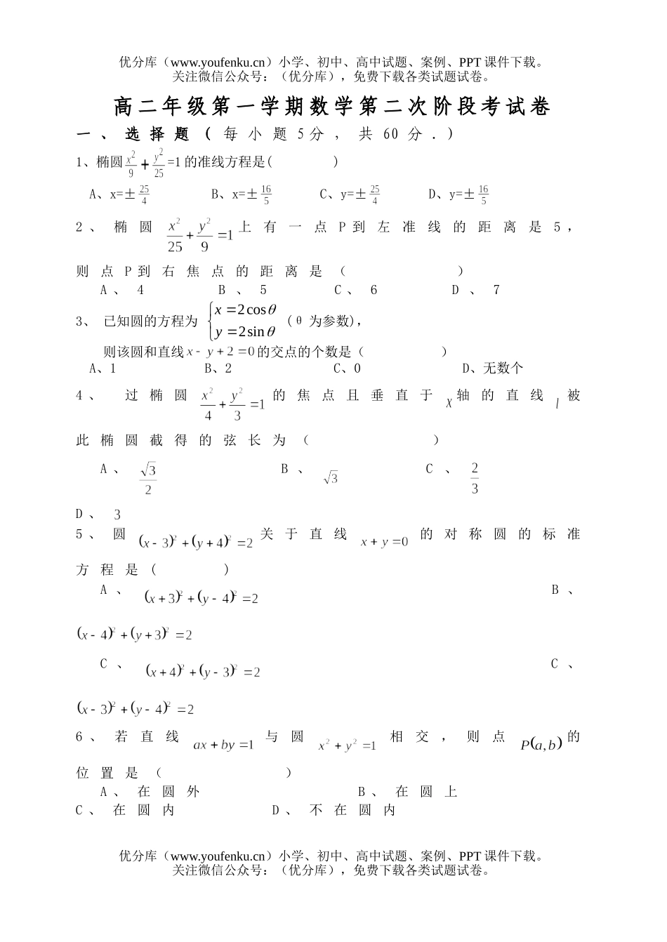 高中二年级数学高第一学期第二次阶段考试卷_第1页