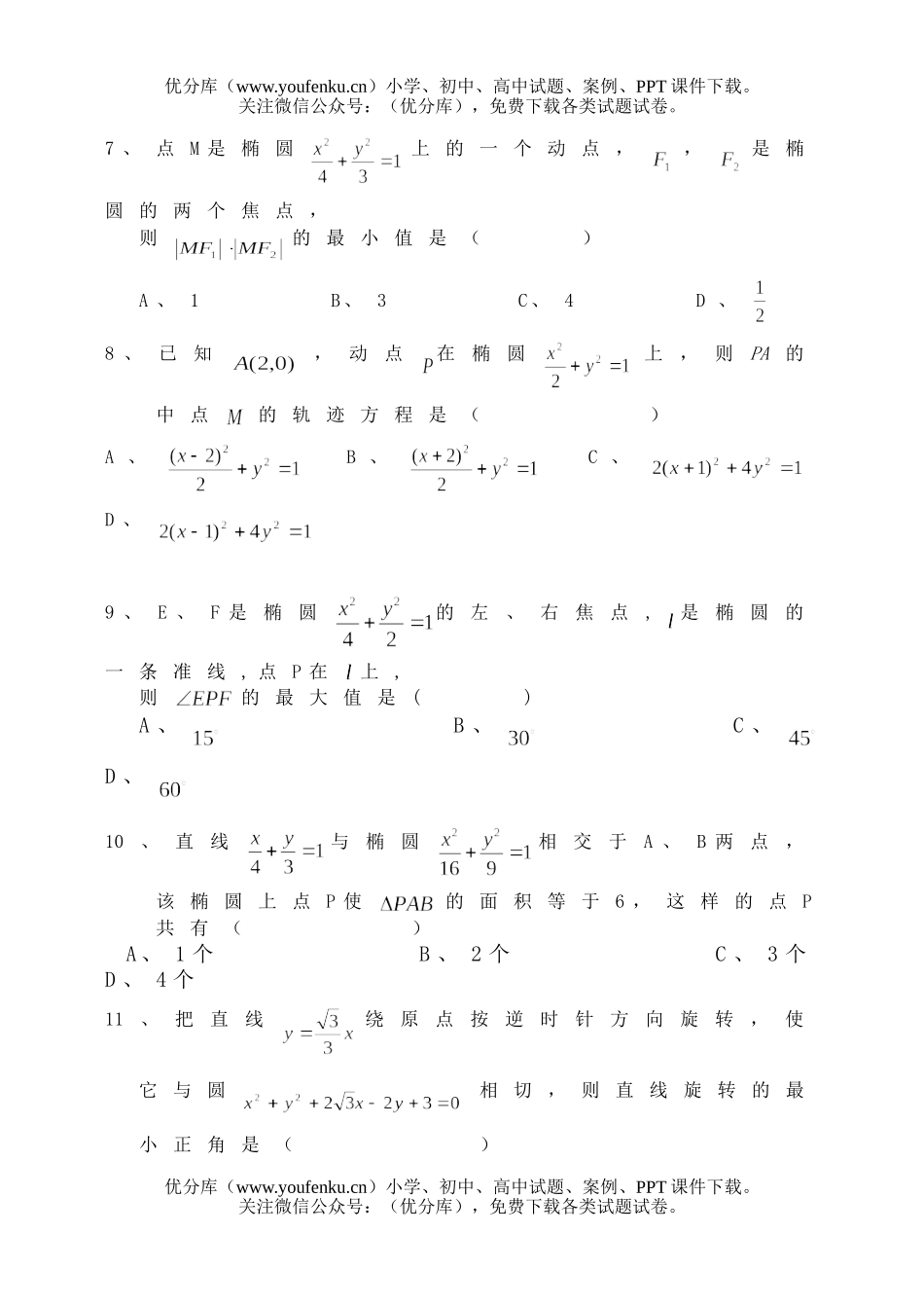 高中二年级数学高第一学期第二次阶段考试卷_第2页