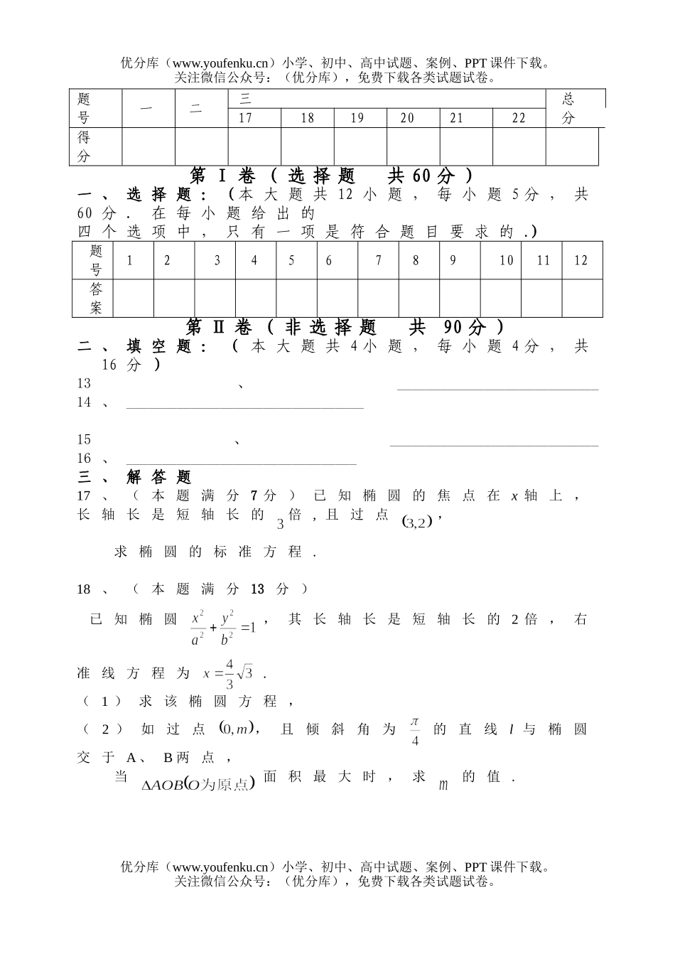 高中二年级数学高第一学期第二次阶段考试卷_第3页