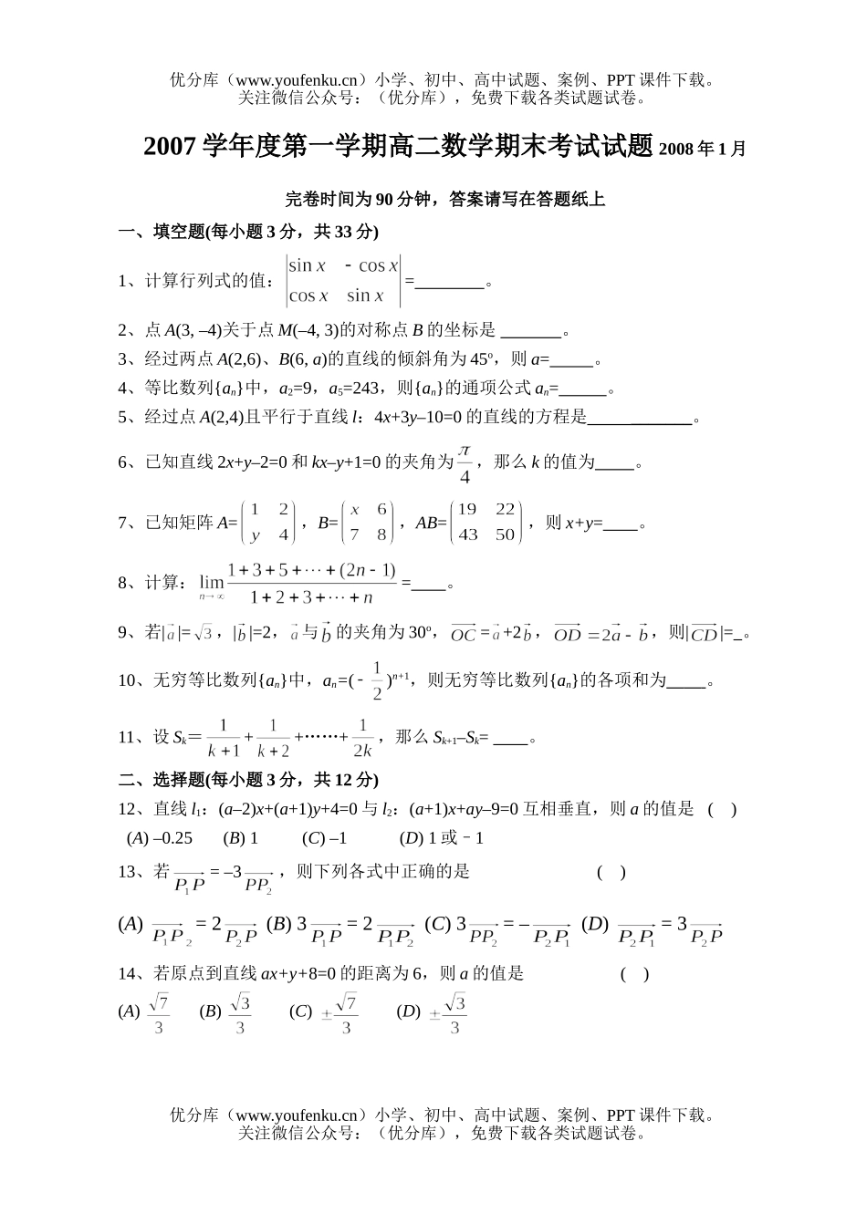 高中二年级数学第一学期期末考试卷_第1页
