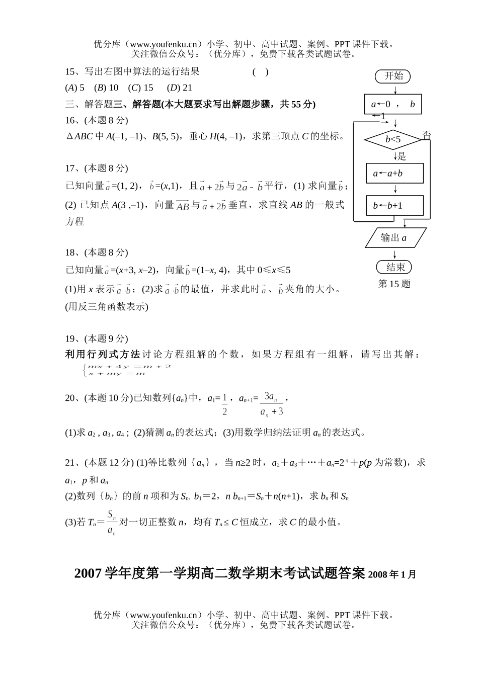 高中二年级数学第一学期期末考试卷_第2页