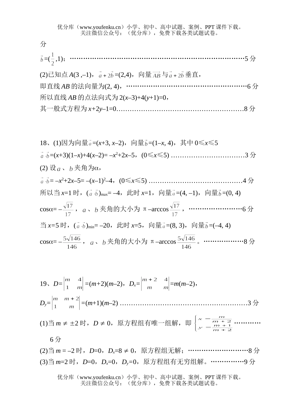 高中二年级数学第一学期期末考试卷_第3页