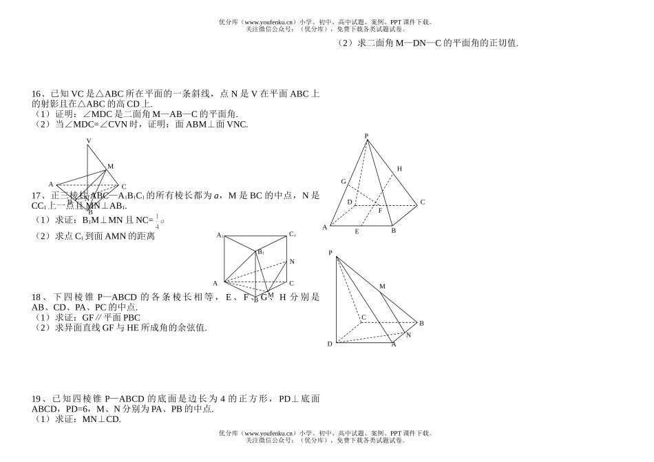 高中二年级数学立体几何知识网络检测题试卷_第2页