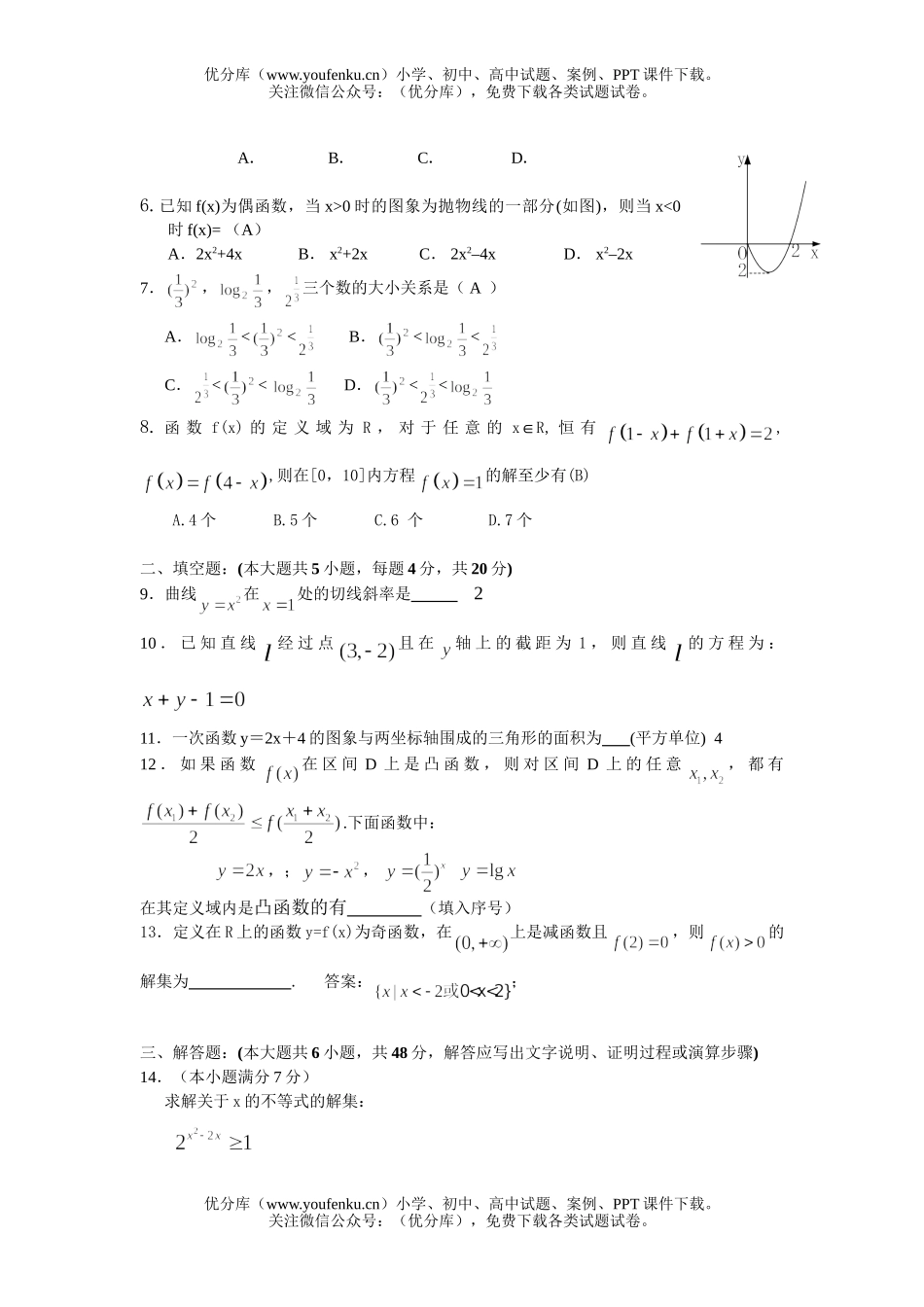 高中二年级数学第一学期期末考试卷_第1页