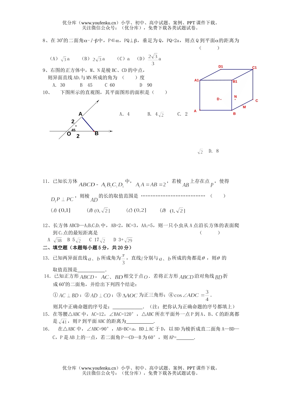 高中二年级数学高第二学期期中考试卷_第2页