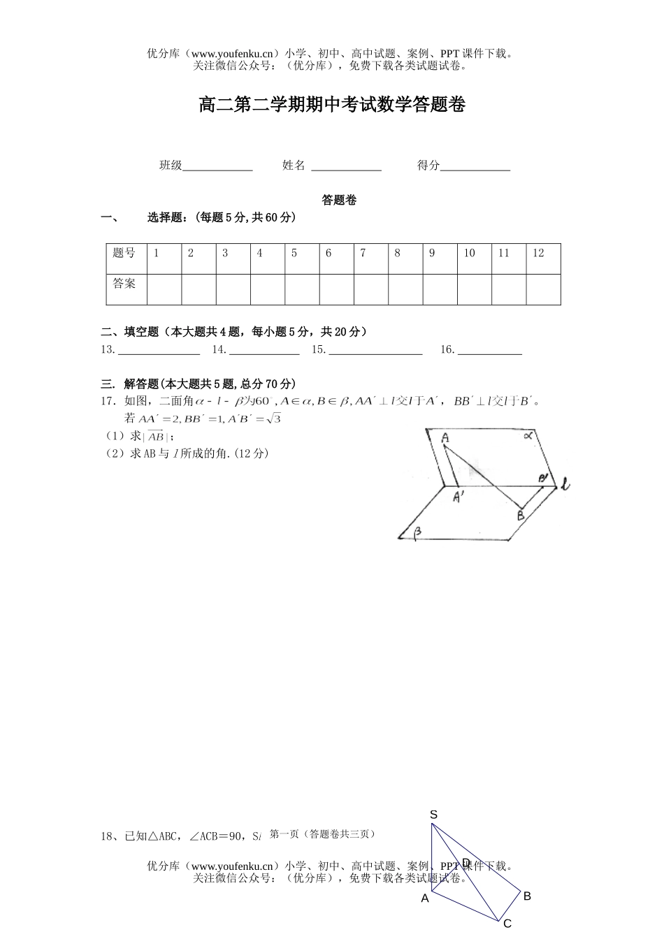 高中二年级数学高第二学期期中考试卷_第3页