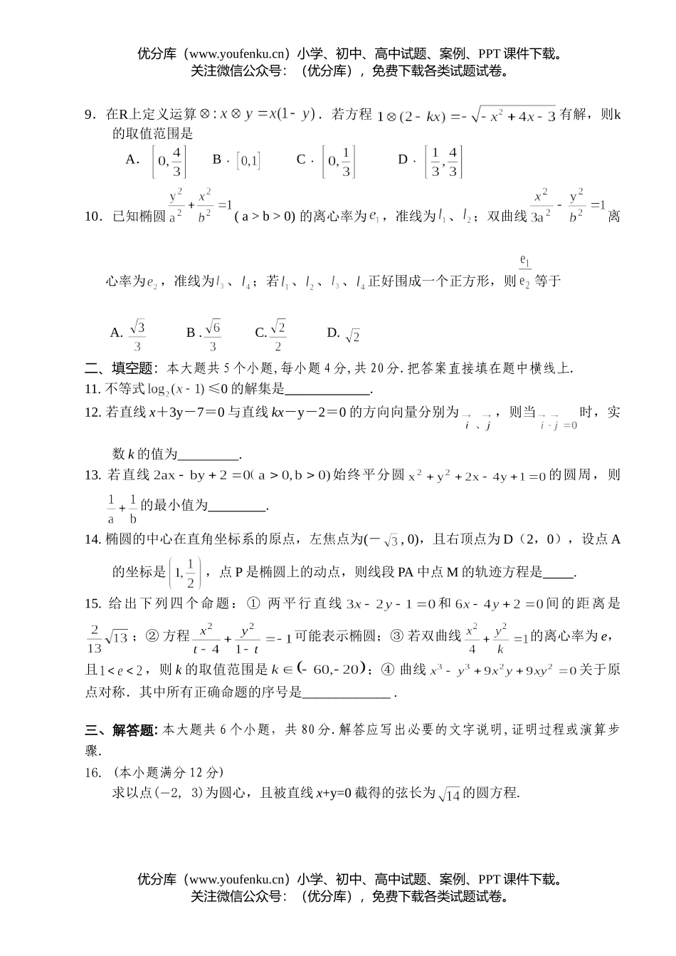 高中二年级数学理科第一学期期末质量检测试卷_第2页