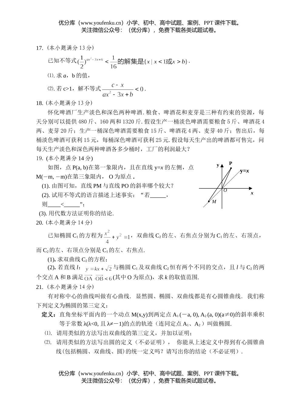 高中二年级数学理科第一学期期末质量检测试卷_第3页