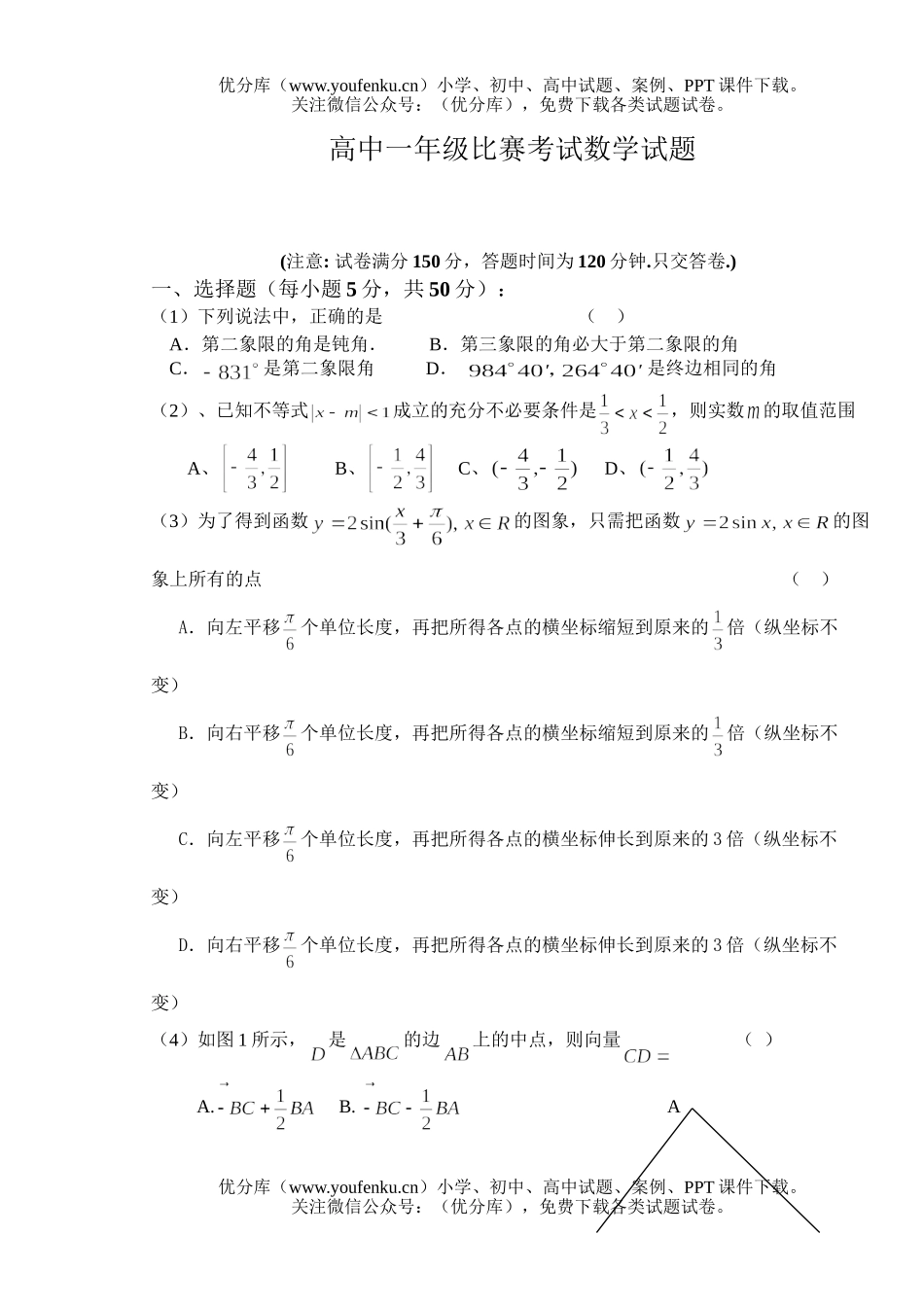 高中二年级数学比赛考试卷_第1页
