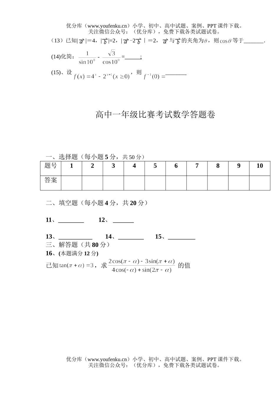 高中二年级数学比赛考试卷_第3页