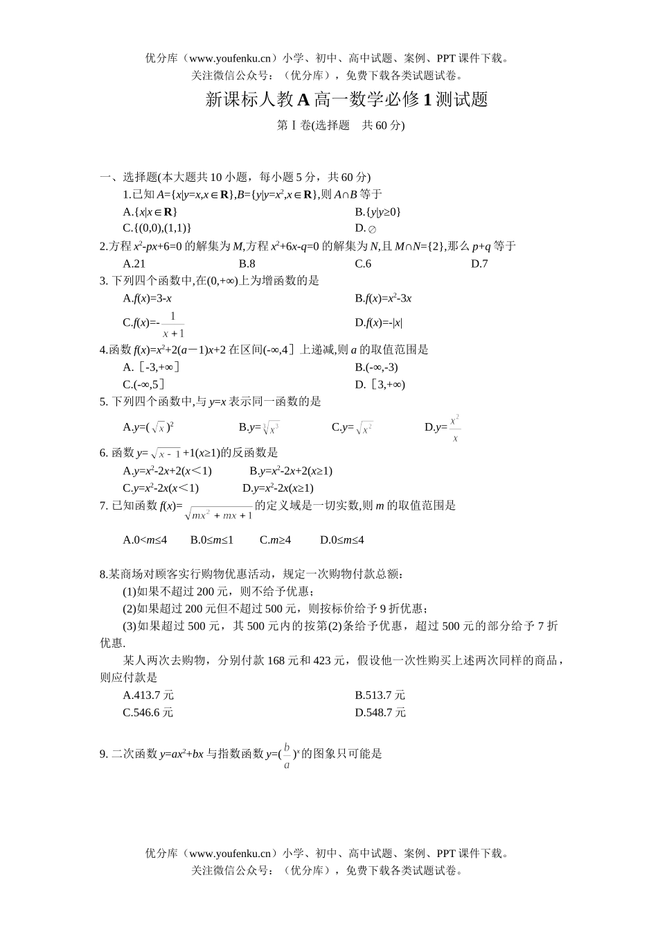 高中二年级数学新课标必修1测试卷_第1页