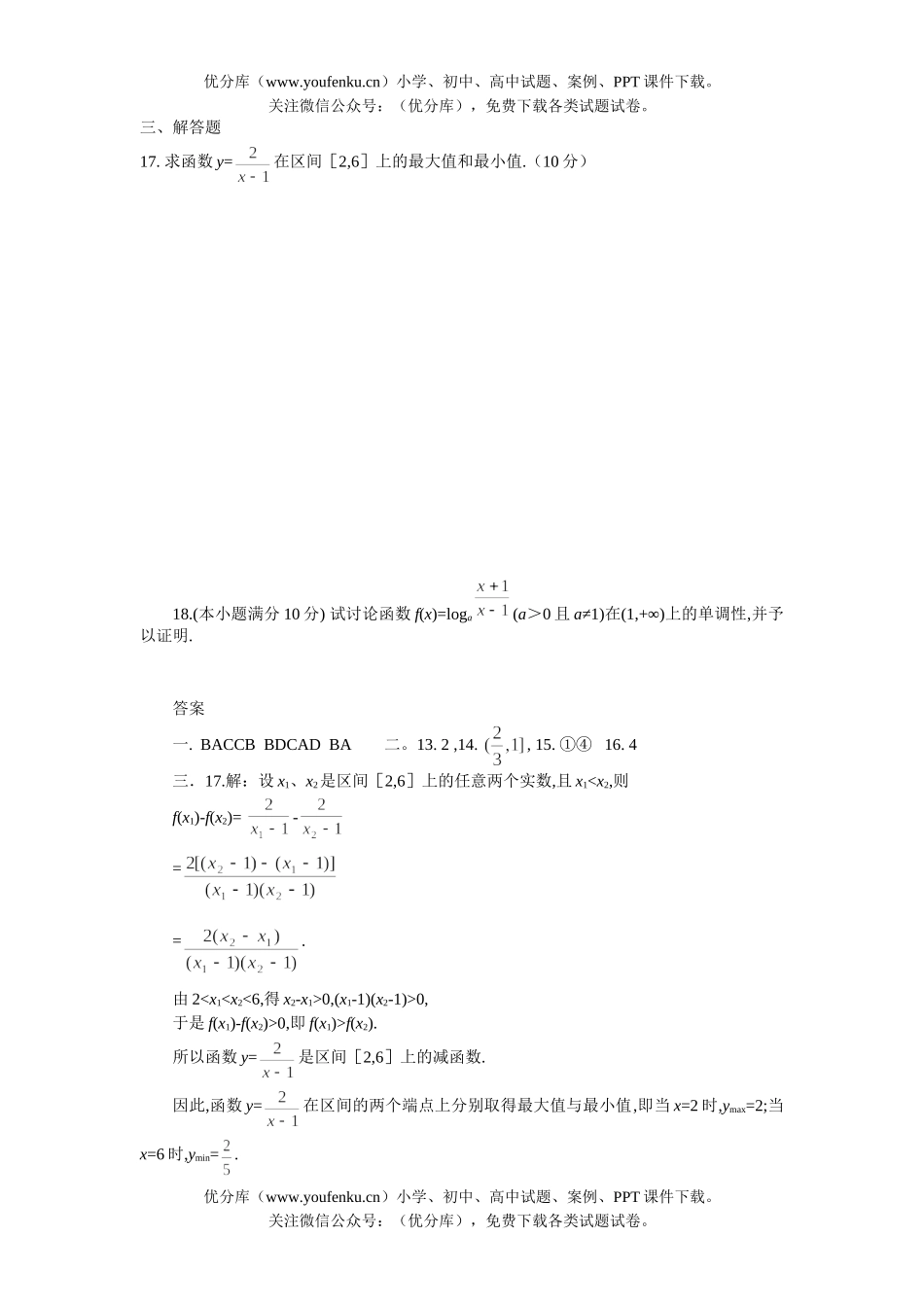 高中二年级数学新课标必修1测试卷_第3页