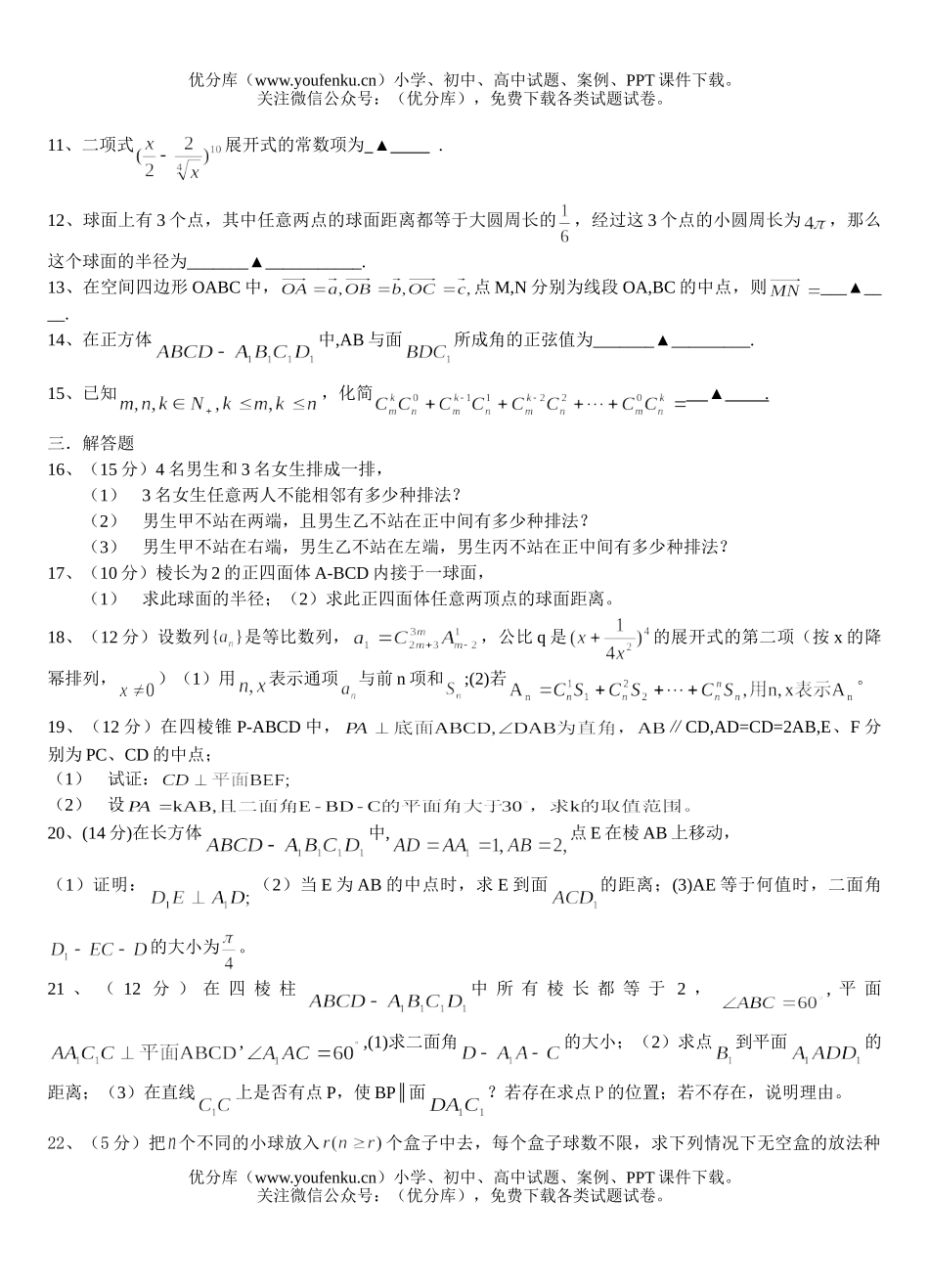 高中二年级数学理科第一学期期中考试卷_第2页