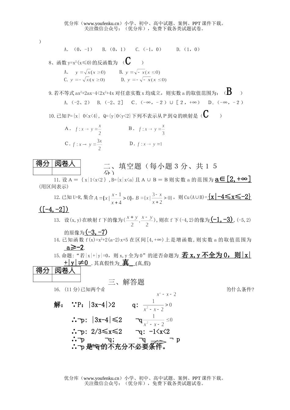 高中二年级数学期中考试卷_第1页