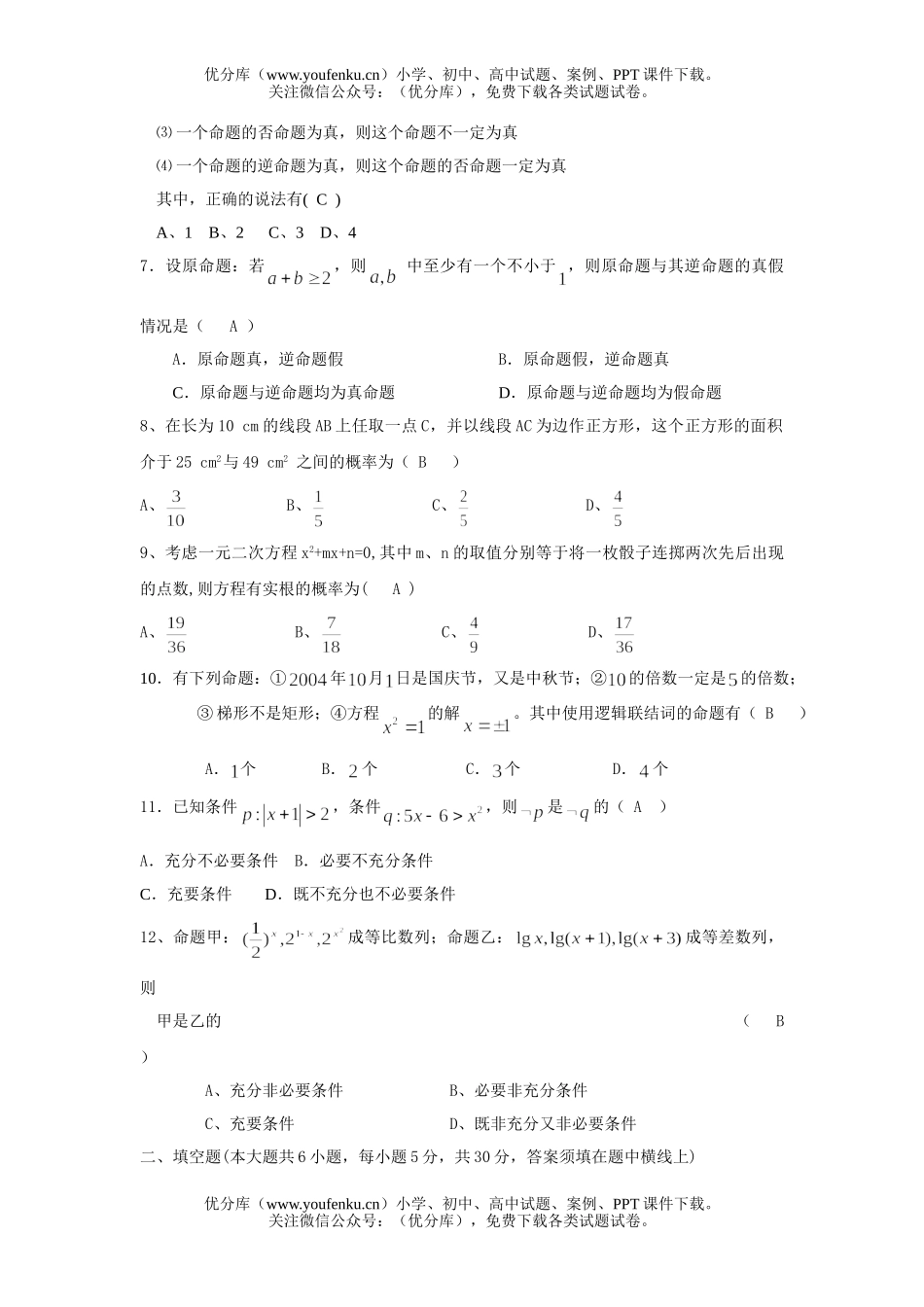 高中二年级数学周练5试卷_第1页