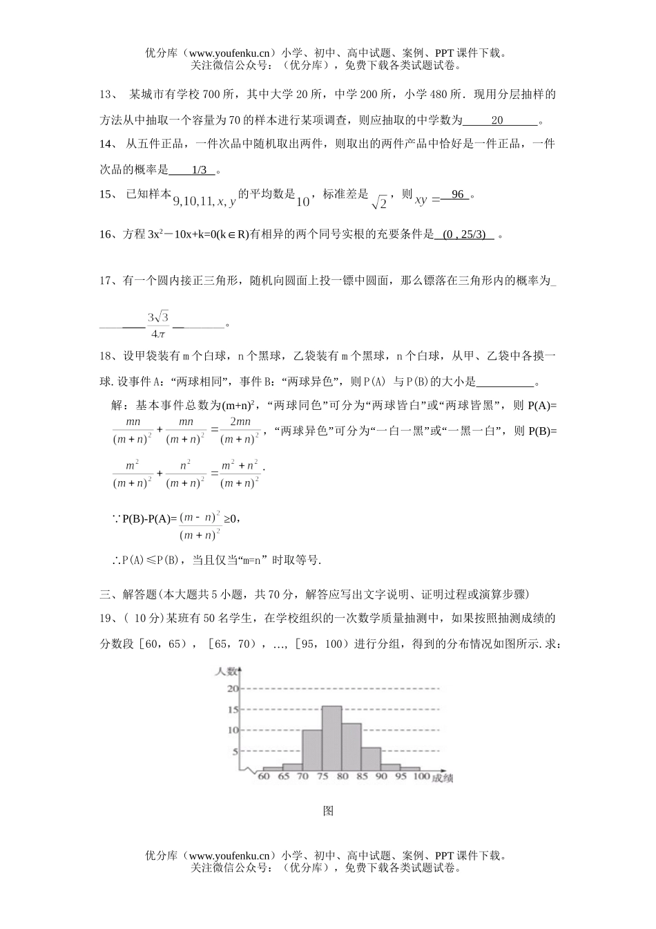 高中二年级数学周练5试卷_第2页